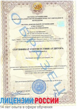 Образец сертификата соответствия аудитора №ST.RU.EXP.00006191-2 Красноуральск Сертификат ISO 50001
